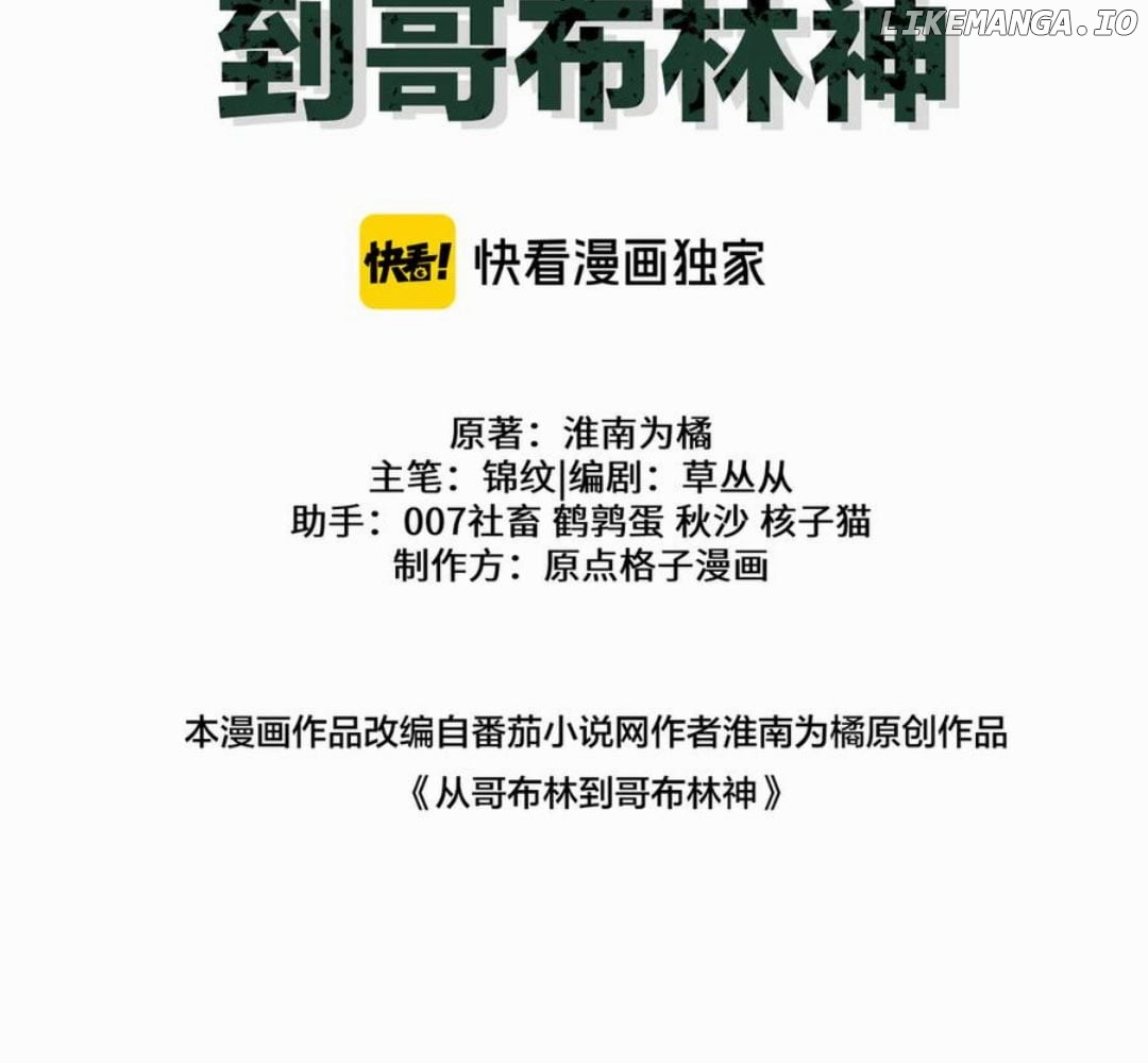 From Goblin to Goblin God Chapter 35 - page 61